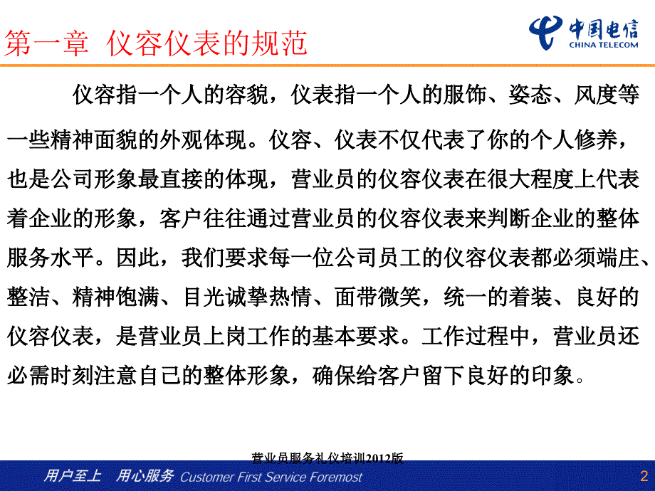 营业员服务礼仪培训课件_第3页