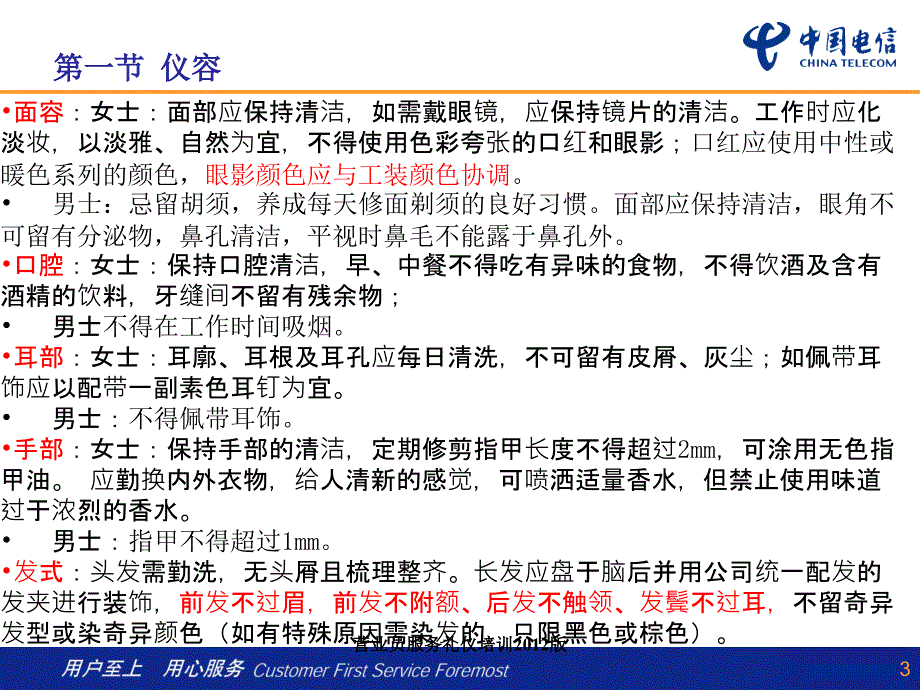 营业员服务礼仪培训课件_第4页