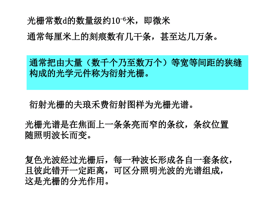 第五章衍射光栅_第2页