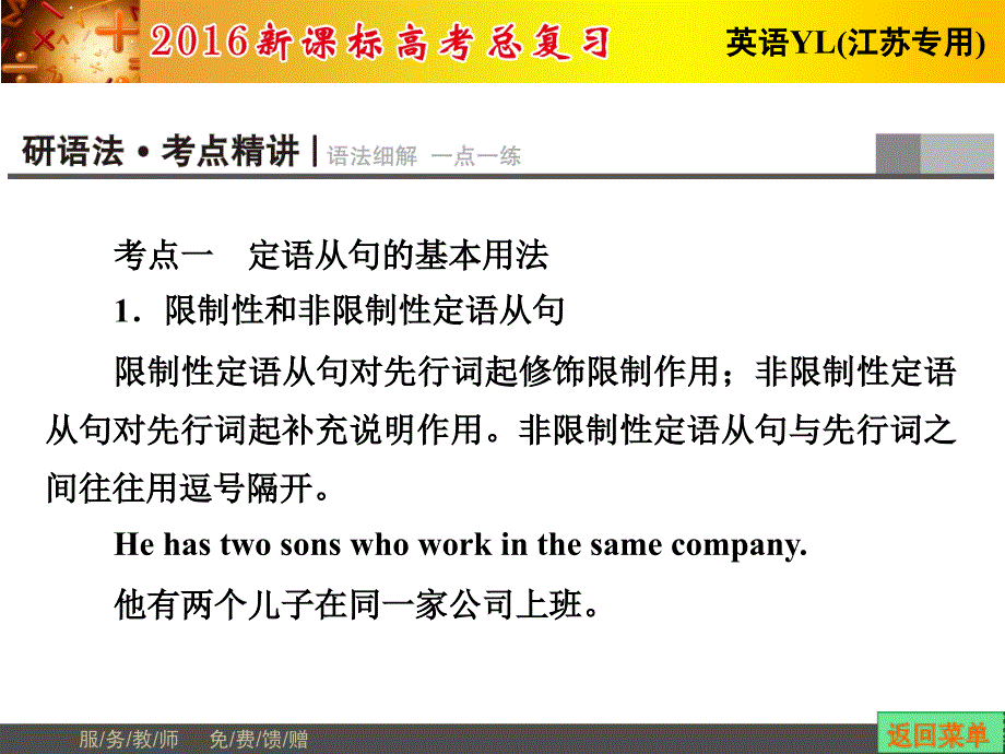 高考英语总复习译林版江苏专用语法专项突破定语从句共55张PPT_第2页