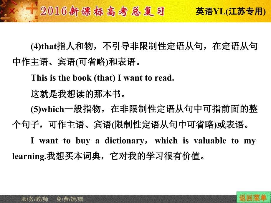 高考英语总复习译林版江苏专用语法专项突破定语从句共55张PPT_第5页