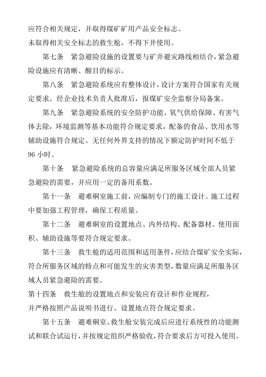 煤矿井下紧急避险系统建设监察办法_第2页