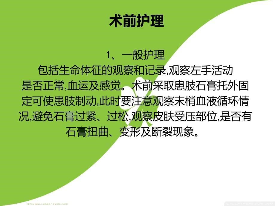 尺桡骨骨折护理查房课件_第5页