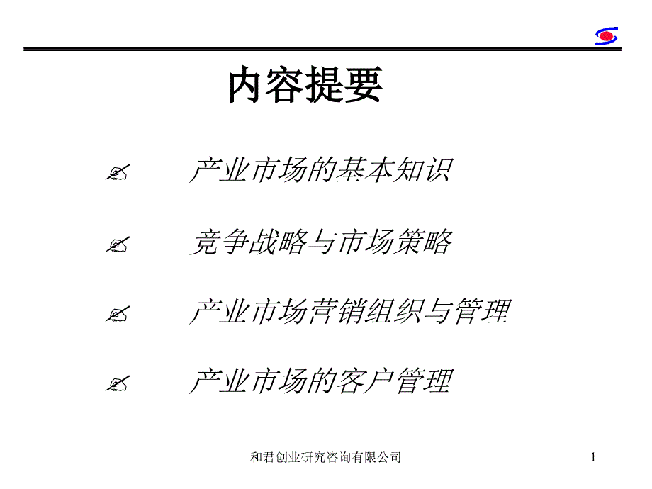 和君谘询师程绍珊的工业品营销_第2页