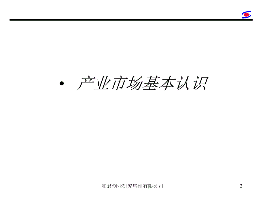 和君谘询师程绍珊的工业品营销_第3页