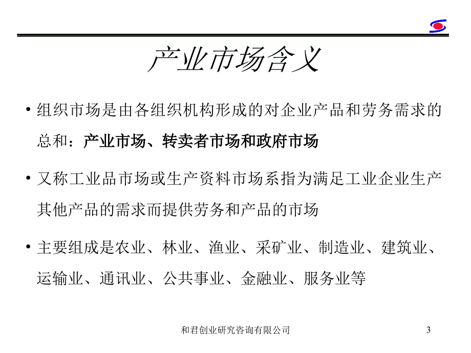 和君谘询师程绍珊的工业品营销_第4页