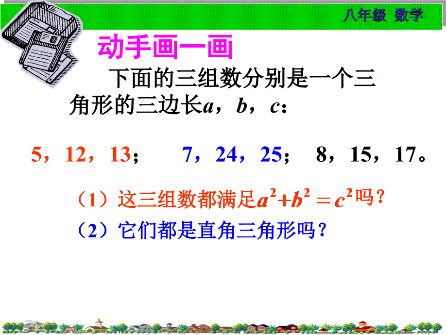 18.2勾股定理的逆定理1[精选文档]_第4页