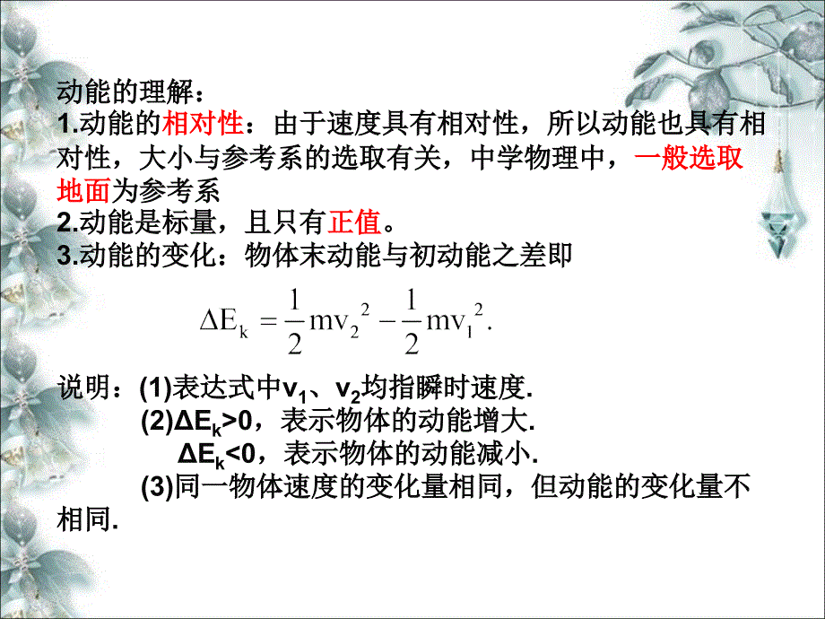 动能和动能定理公开课_第4页