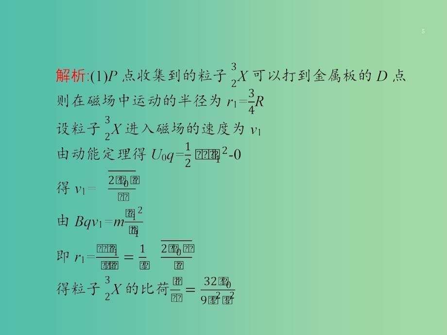 浙江鸭2019届高考物理二轮复习专题三电场与磁场第11讲带电粒子在磁场中的运动课件.ppt_第5页