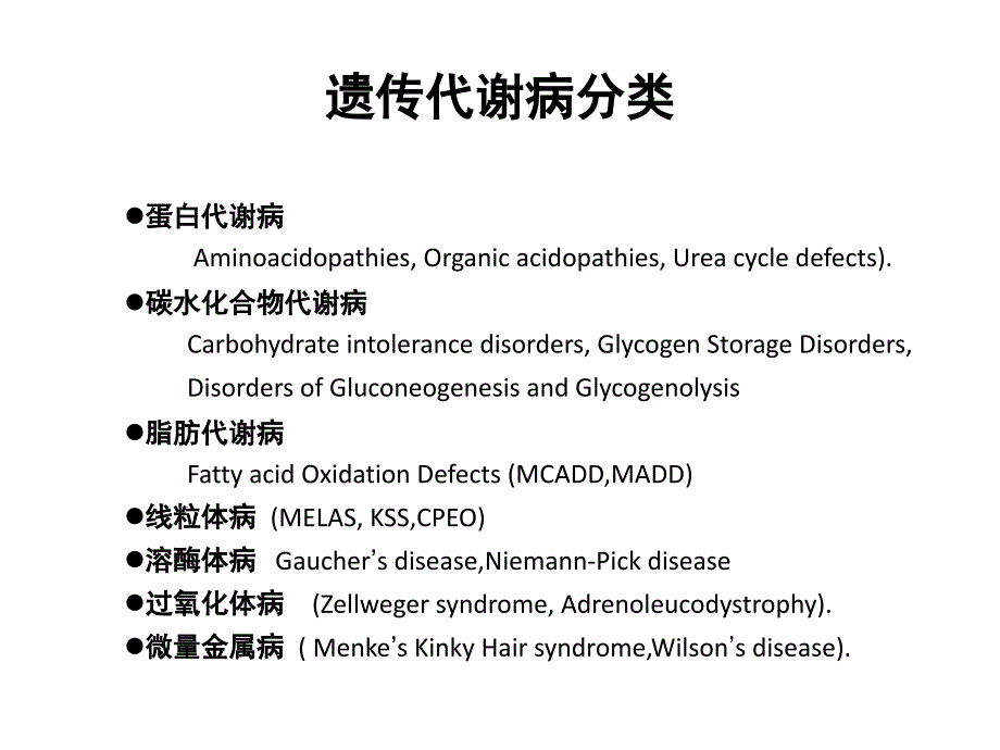 神经遗传代谢病成都课件_第4页