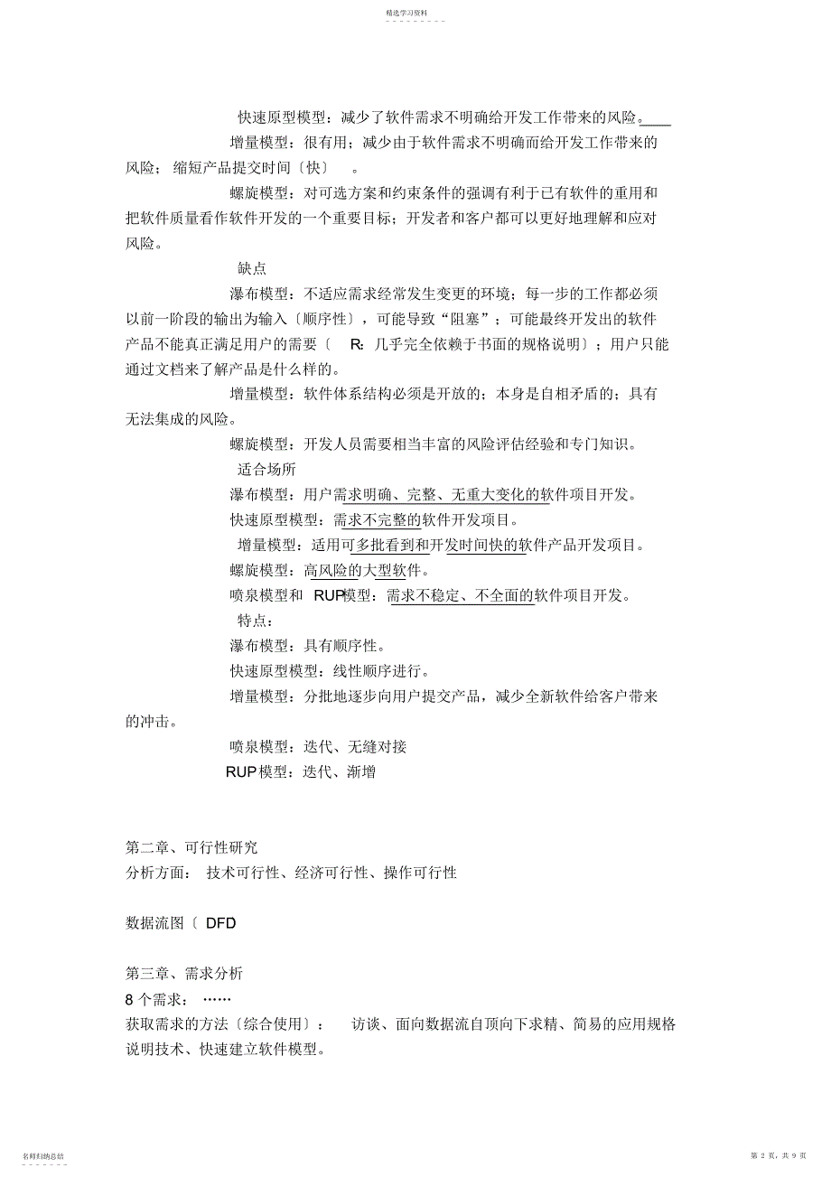 2022年软件工程导论期末复习大纲_第2页