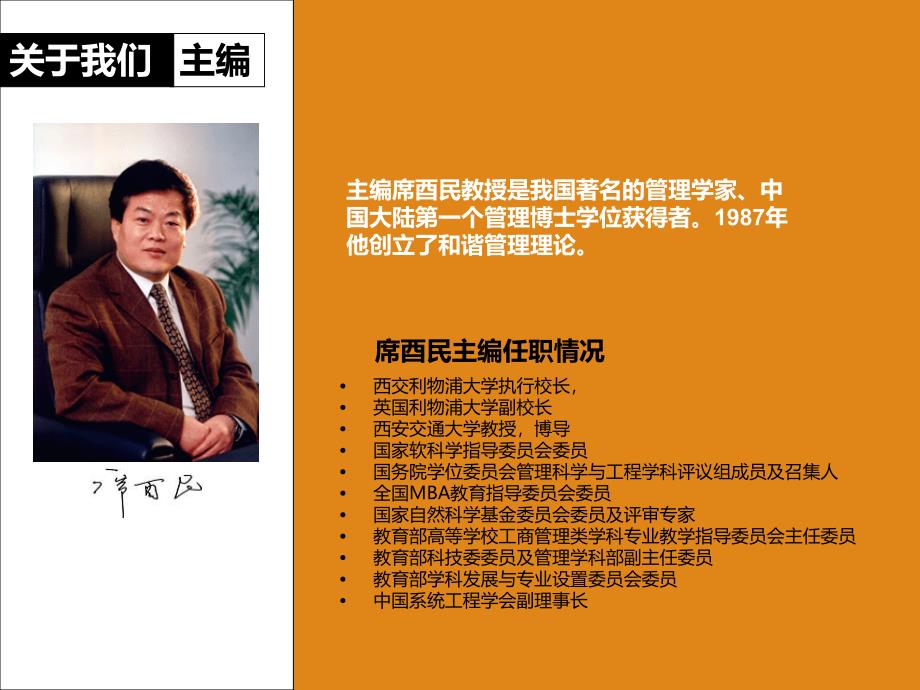 管理学家杂志介绍以及刊例ppt_第4页