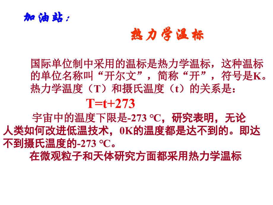 温度与温度计课件 (2)_第3页