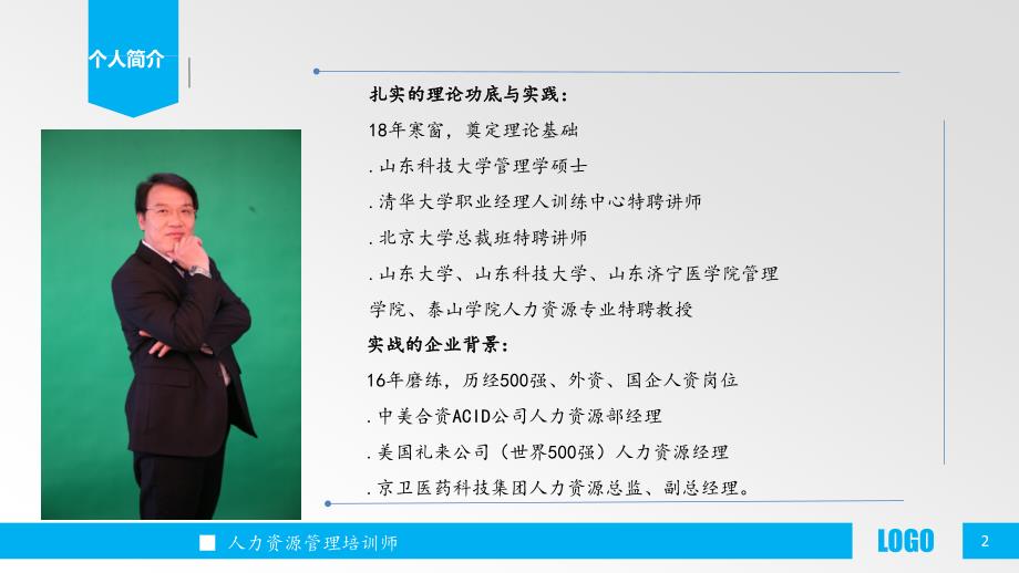 员工执行百分百-人力资源管理培训.ppt_第2页