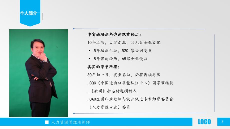 员工执行百分百-人力资源管理培训.ppt_第3页