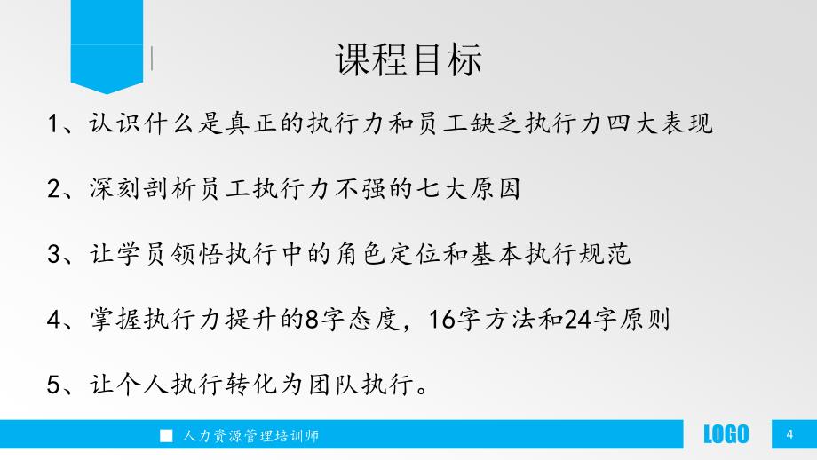 员工执行百分百-人力资源管理培训.ppt_第4页