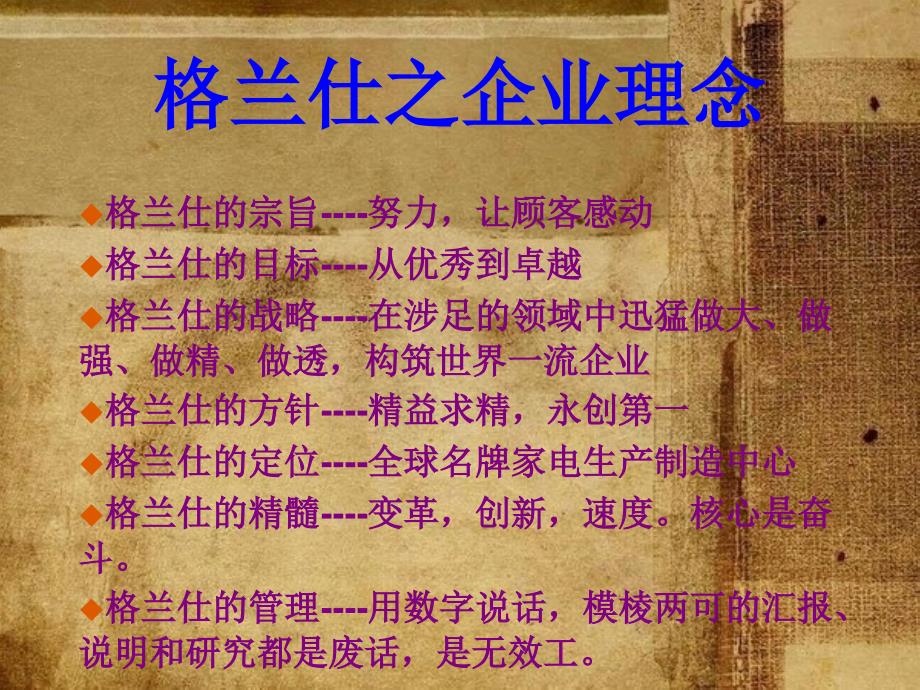 《公司管理层》PPT课件.ppt_第2页