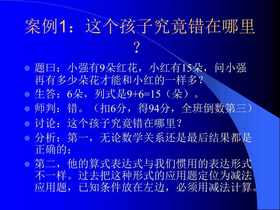 数学教育案例精选_第2页