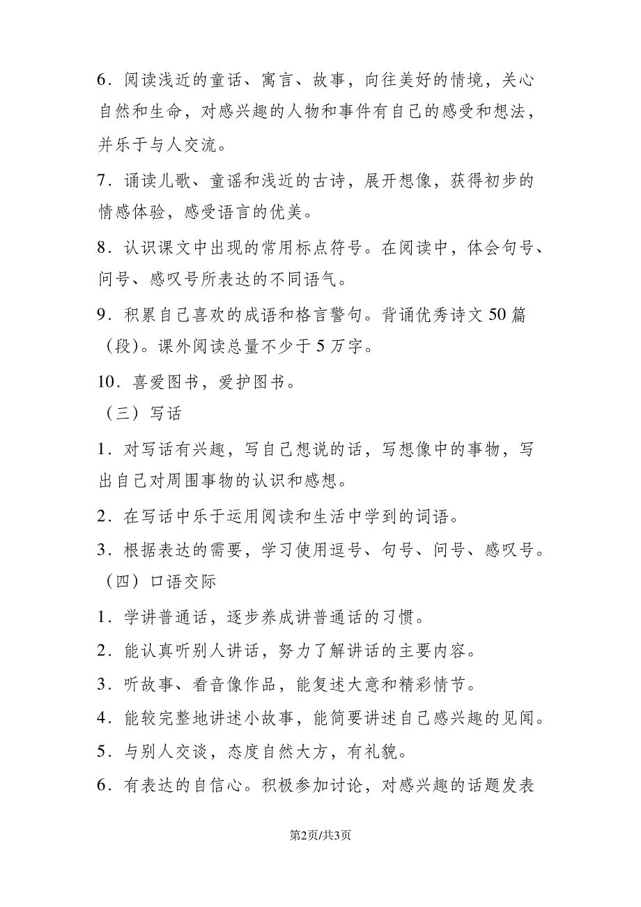 苏教版小学语文一年级下册全册教案_第2页