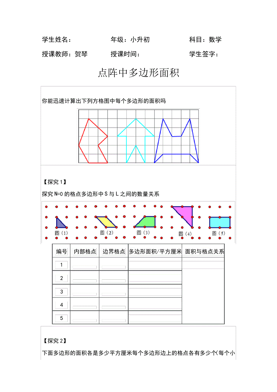 点阵中多边形的面积(皮克定理)_第1页