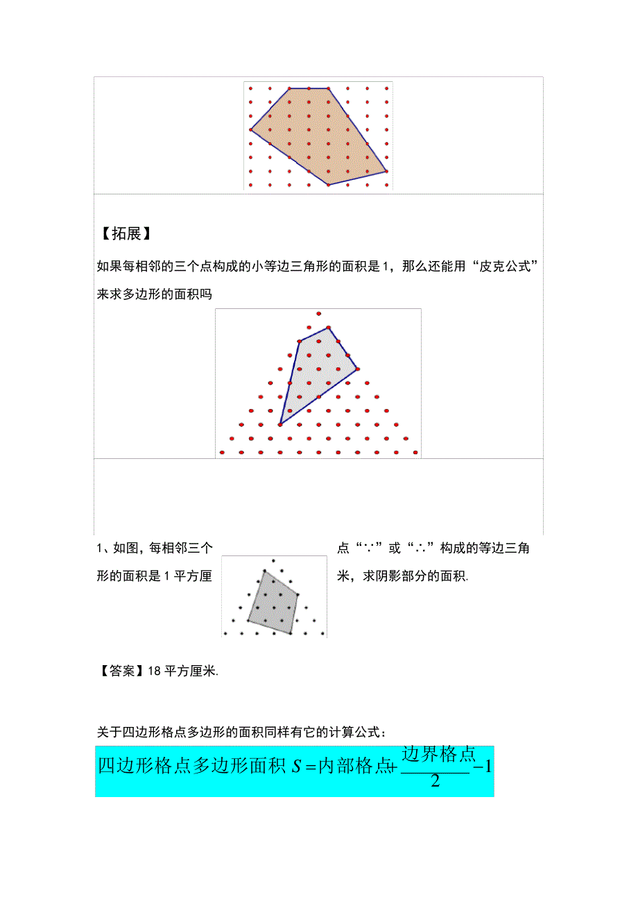 点阵中多边形的面积(皮克定理)_第4页