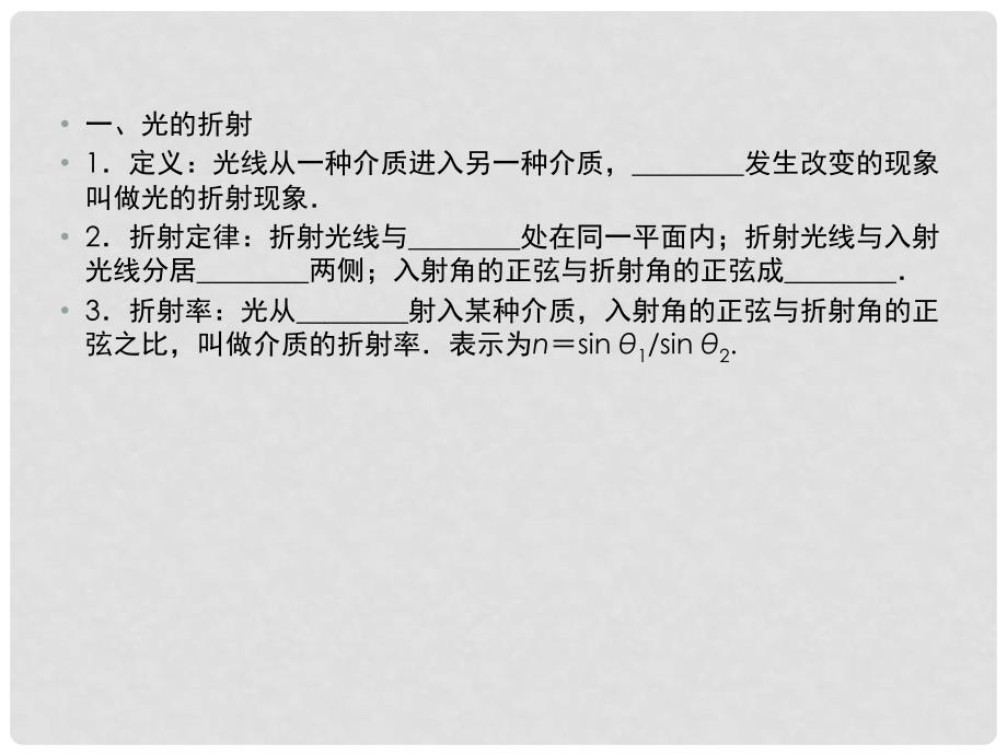 高中物理 光的有关现象和规律知识点总结课件 新人教版选修34_第1页