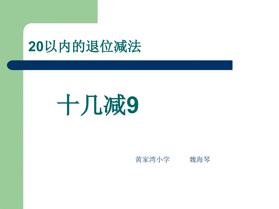 一年级数学下册第一课时课件_第1页