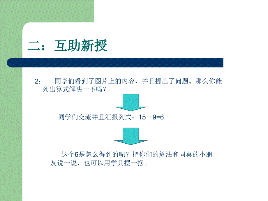 一年级数学下册第一课时课件_第4页