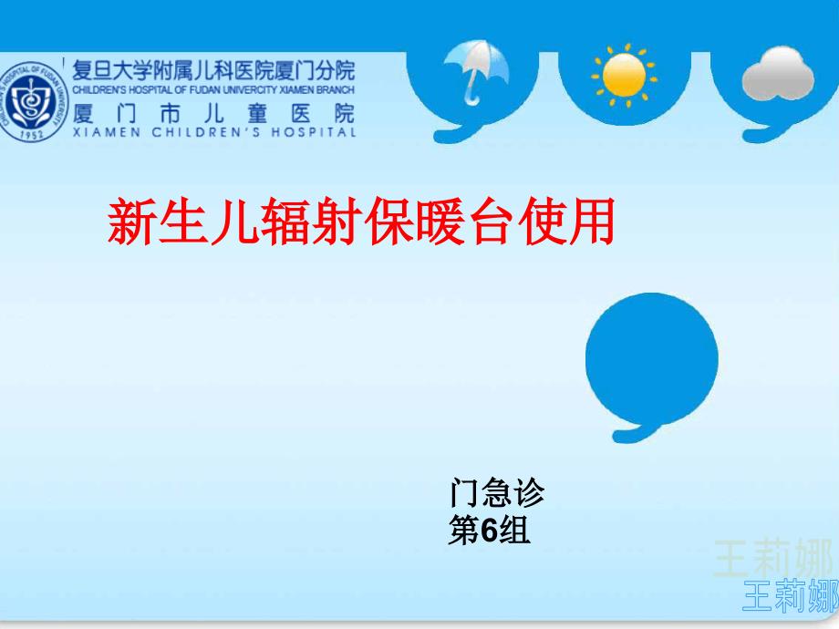 新生儿辐射保温台使用说明_第1页
