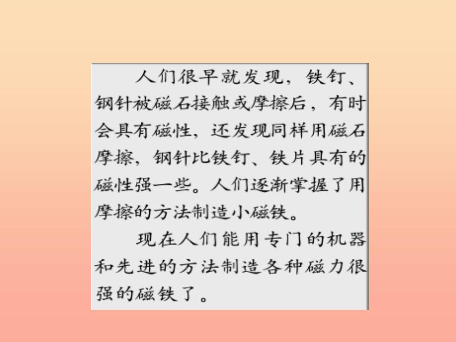 二年级科学下册磁铁5做一个指南针课件教科版(5).ppt_第4页