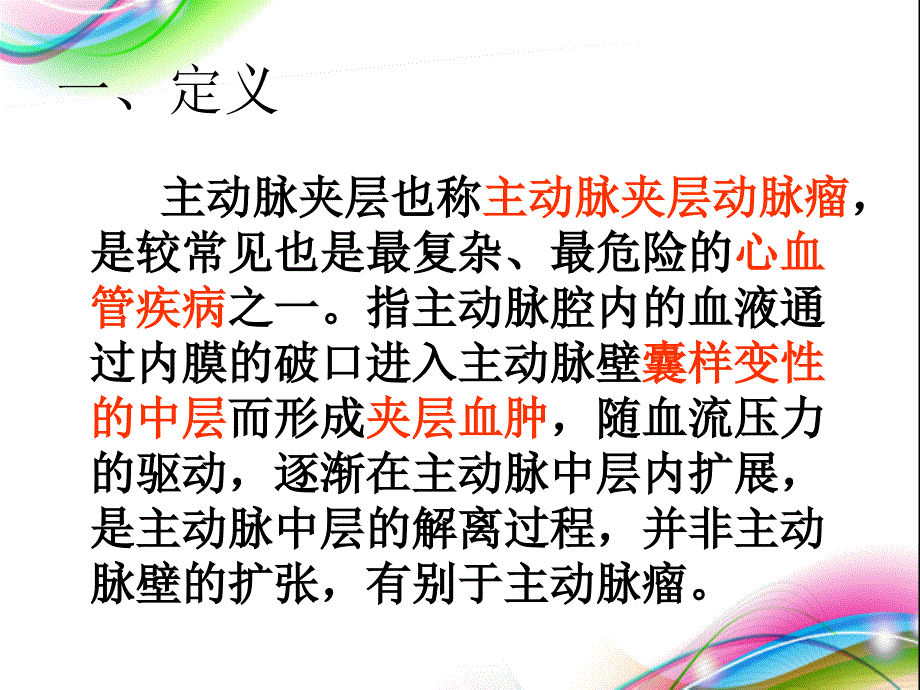 主动脉夹层护理查房_第2页