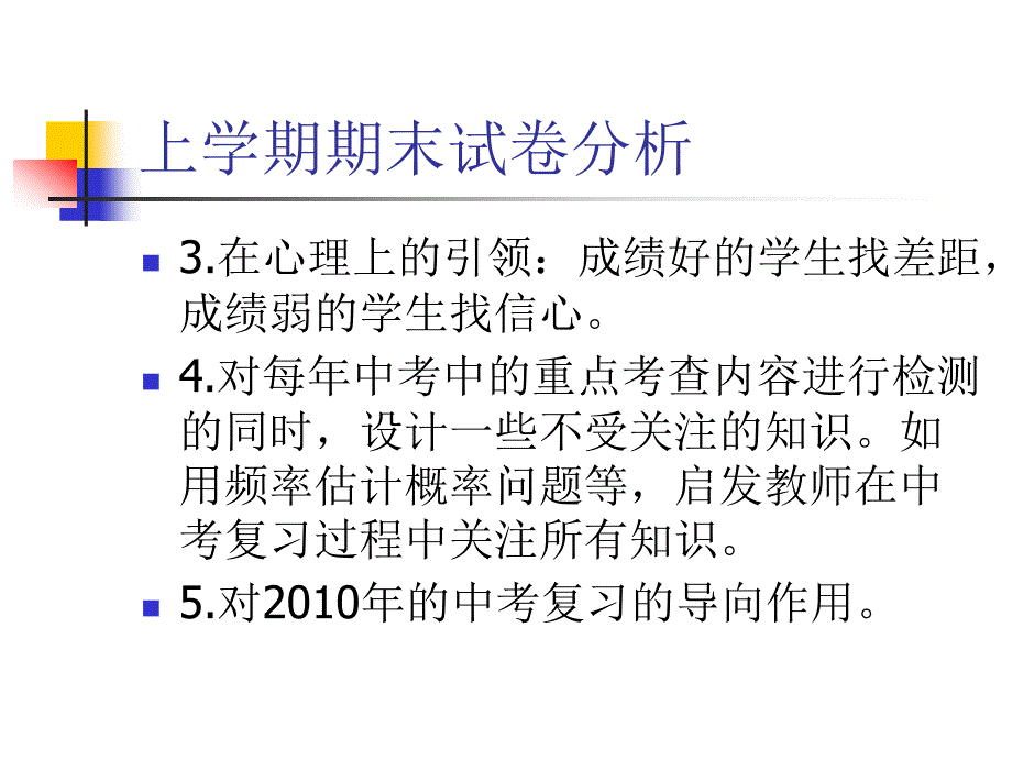 中考复习指导_第3页