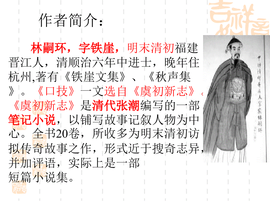 《口技》优秀课件_第4页