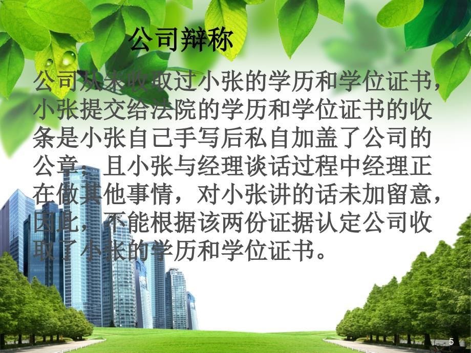 就业指导案例PPT演示文稿_第5页