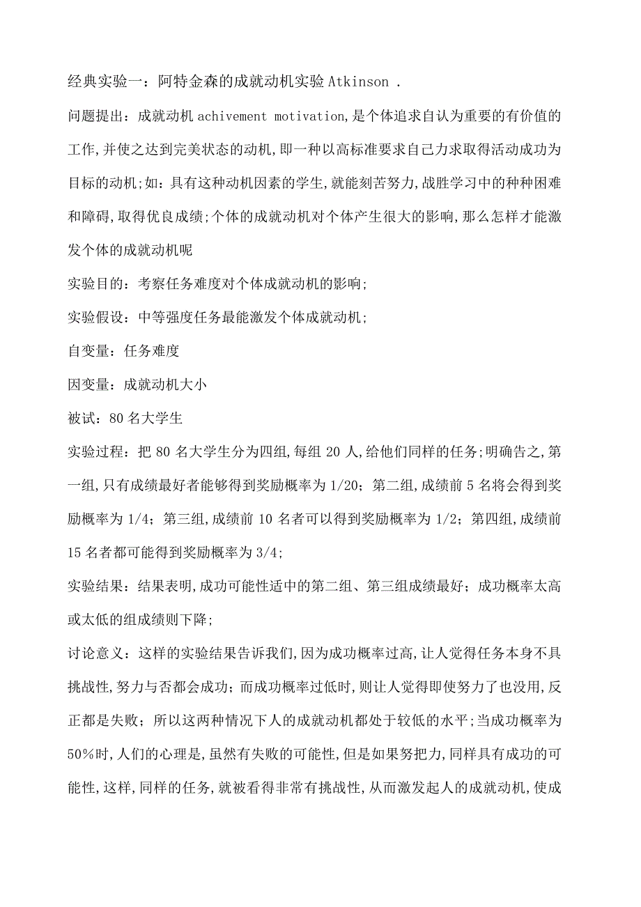 动机经典实验_第1页