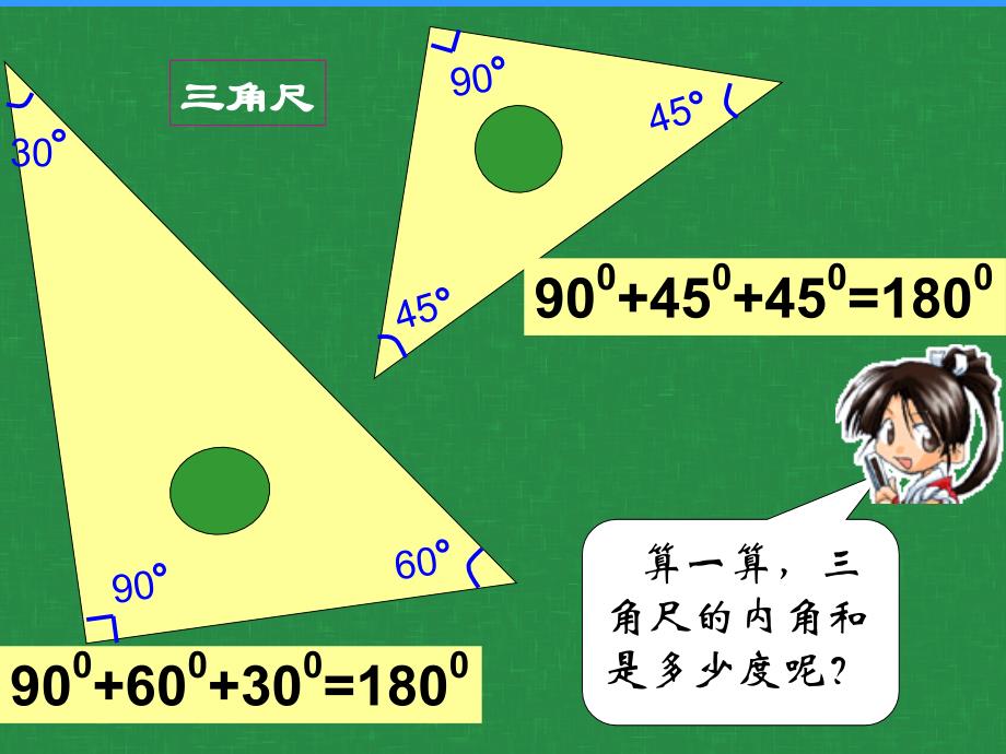 四年级数学下册第一课时三角形内角和课件_第4页