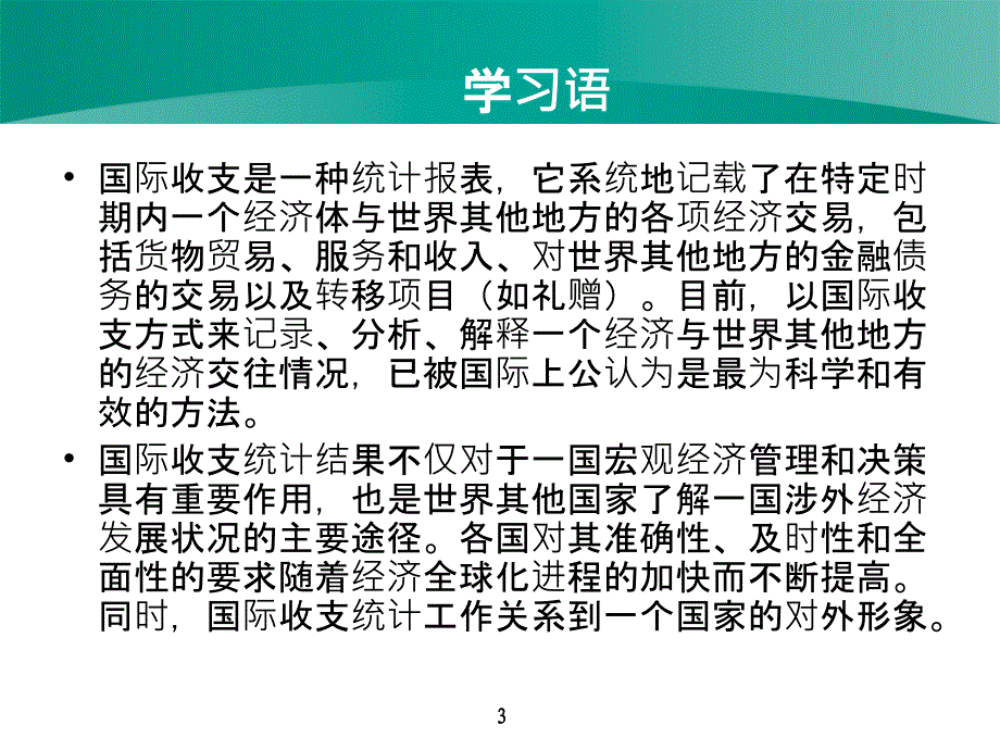 国际收支申报个人_第3页