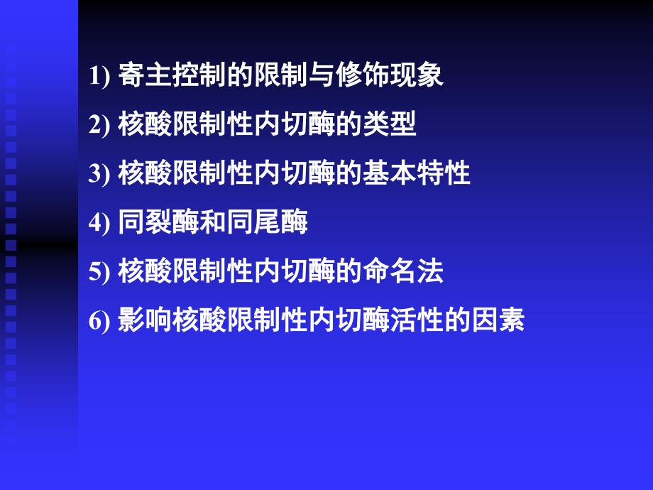 质粒酶切鉴定课件_第3页