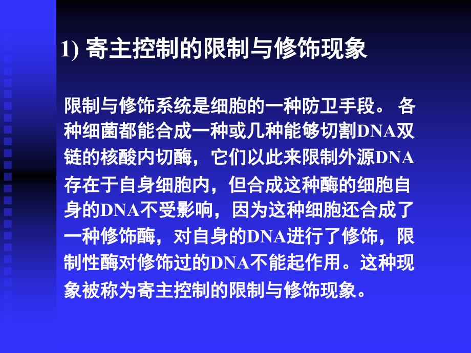 质粒酶切鉴定课件_第4页