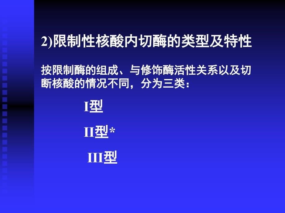 质粒酶切鉴定课件_第5页