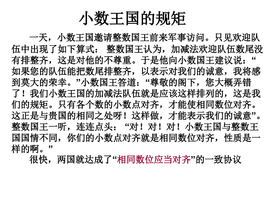 小数的加减法PPT_第2页