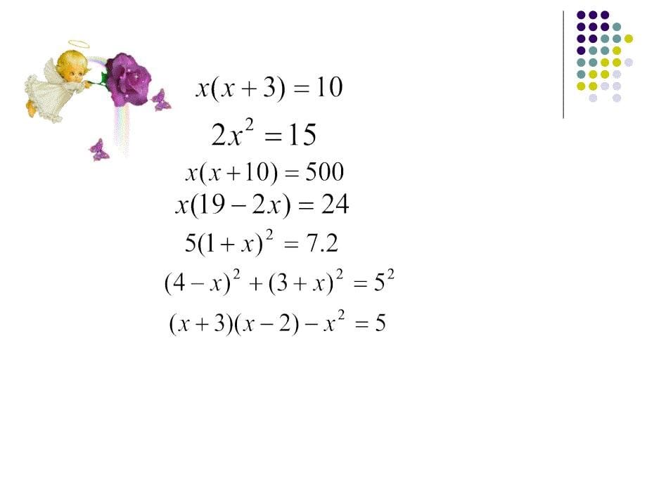 41一元二次方程_第5页