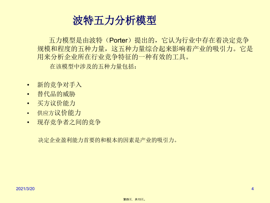 化妆品行业在我国行业结构分析_第4页