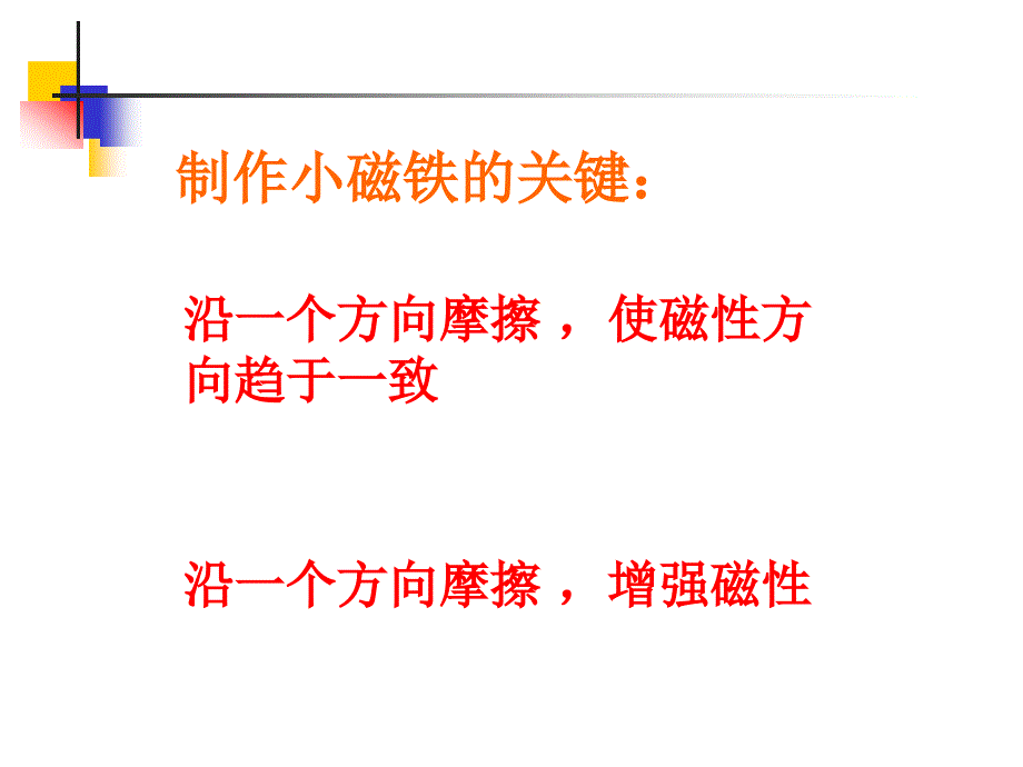 翼教版科学三下制作小磁针PPT包_第3页