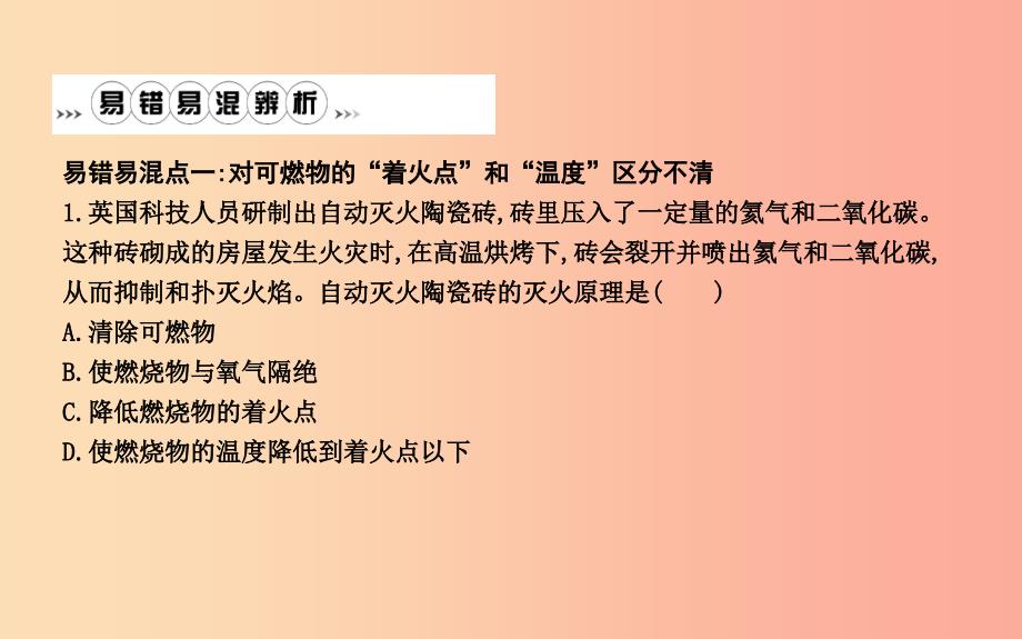 2019年九年级化学上册 第七单元《燃料及其利用》单元知识复习课件 新人教版.ppt_第4页