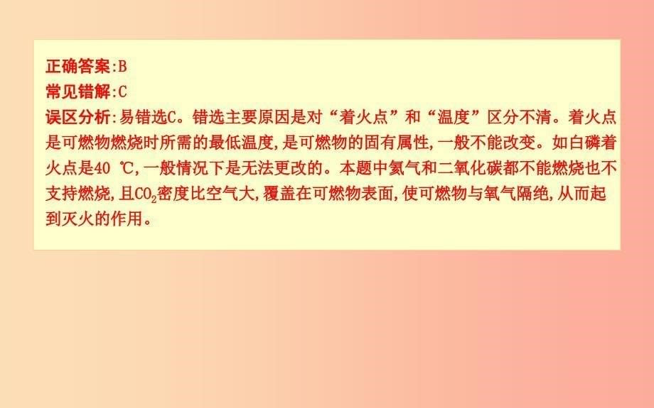 2019年九年级化学上册 第七单元《燃料及其利用》单元知识复习课件 新人教版.ppt_第5页