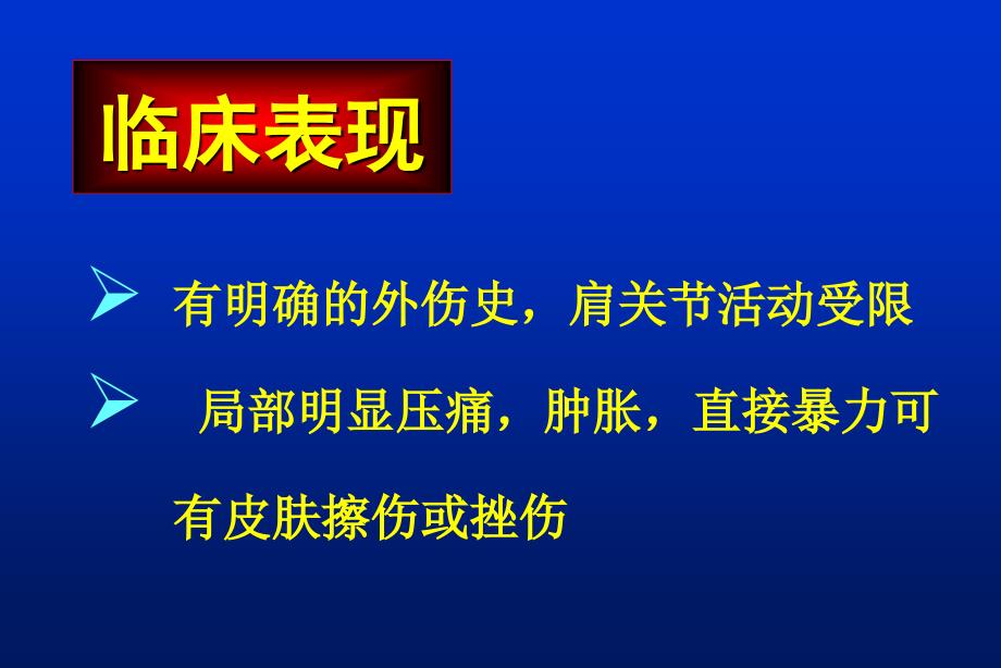 肩胛骨骨折1课件_第3页