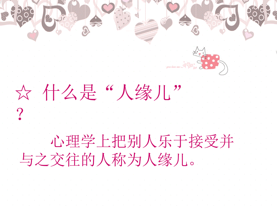 《如何获得好人缘》PPT课件.ppt_第3页