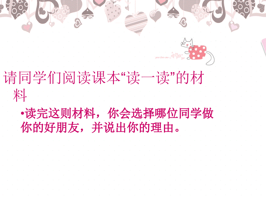 《如何获得好人缘》PPT课件.ppt_第4页