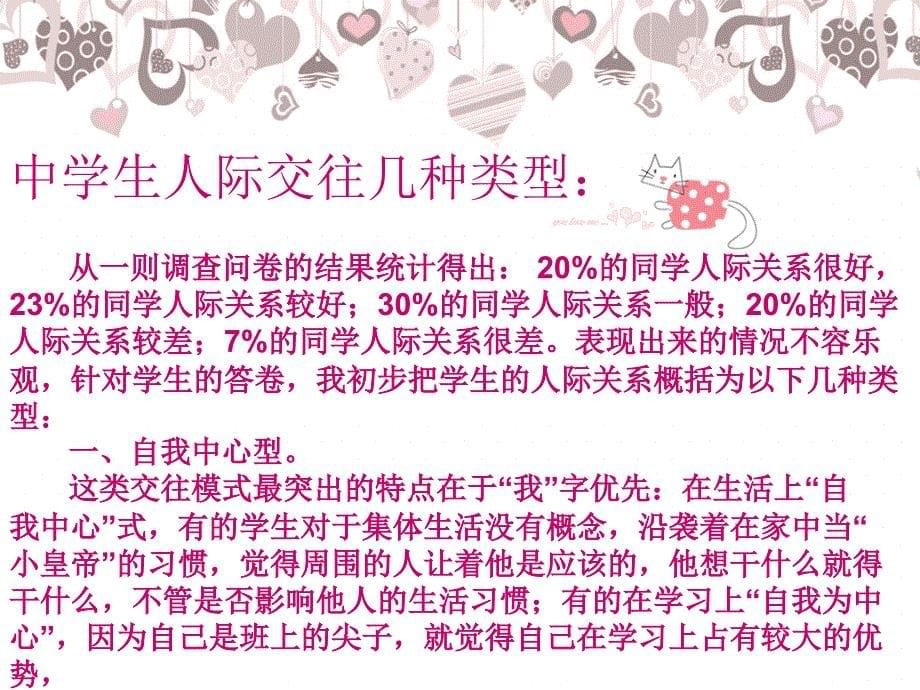 《如何获得好人缘》PPT课件.ppt_第5页